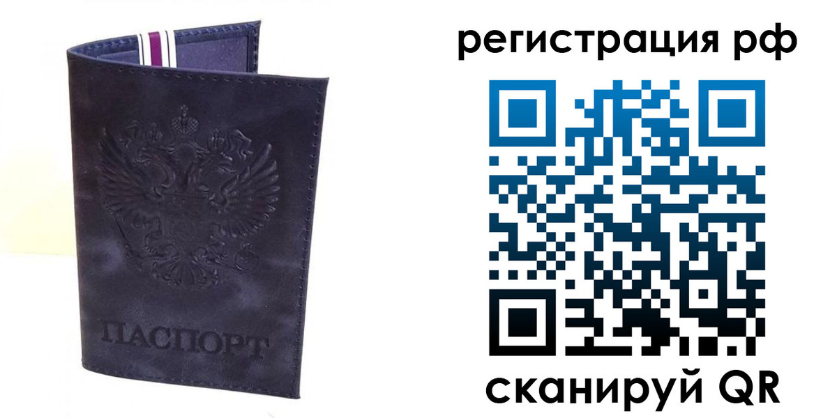временная регистрация для школы в Междуреченске