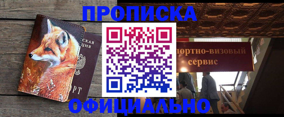 прописка для военкомата в Междуреченске