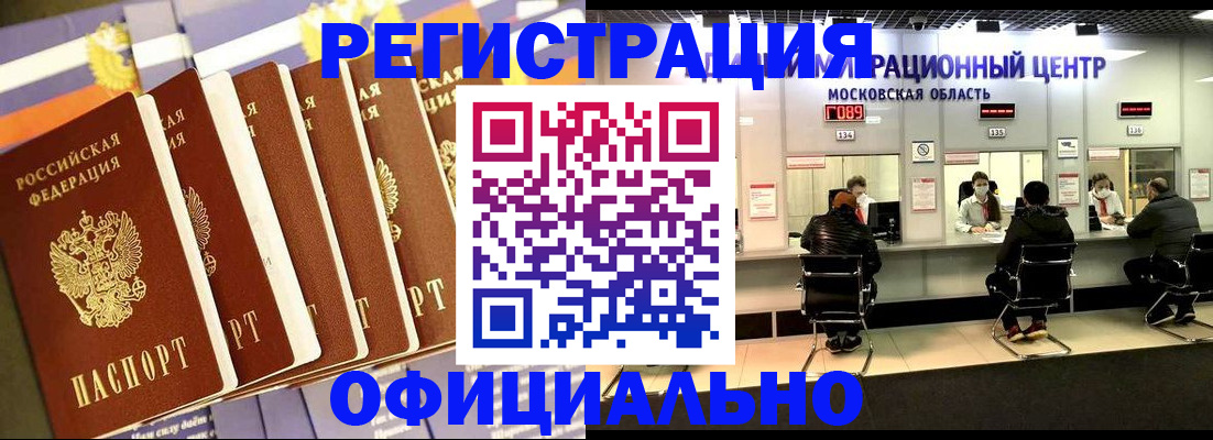 временная регистрация законно в Междуреченске